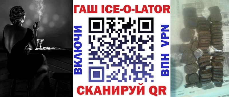 магазин продажи   Судак  ГАШ ice o lator 